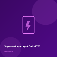 Зарядний пристрій GaN 65W